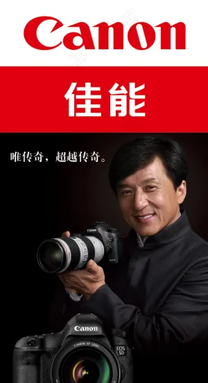 成龙代言佳能单反相机PSD广