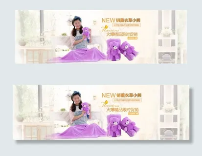 淘宝薰衣草小熊毛毯空调毯促销海报