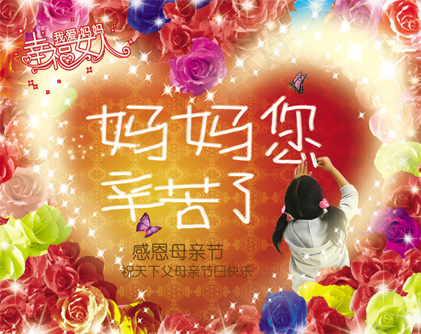 温馨母亲节吊旗海报PSD素材psd模版下载