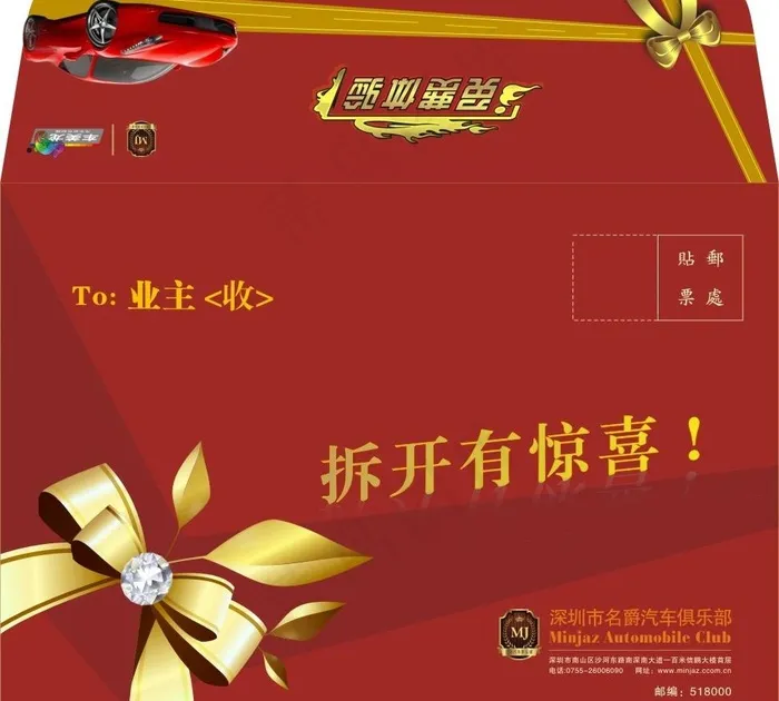 信封cdr矢量模版下载