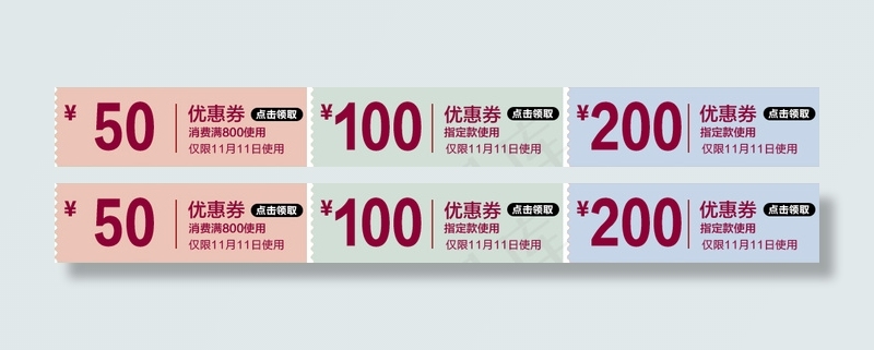 淘宝店铺优惠券psd模版下载