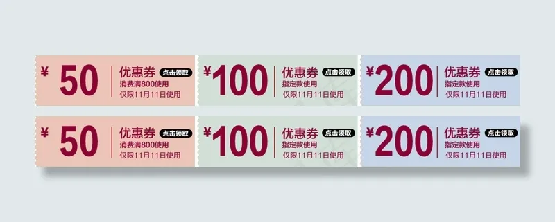 淘宝店铺优惠券psd模版下载