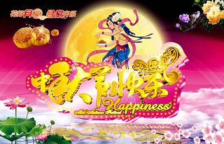 唯美中秋节快乐海报设计矢量素材