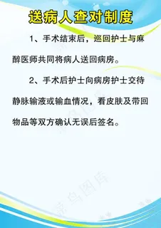 送病人查对制度图片 送病人查对制度图片