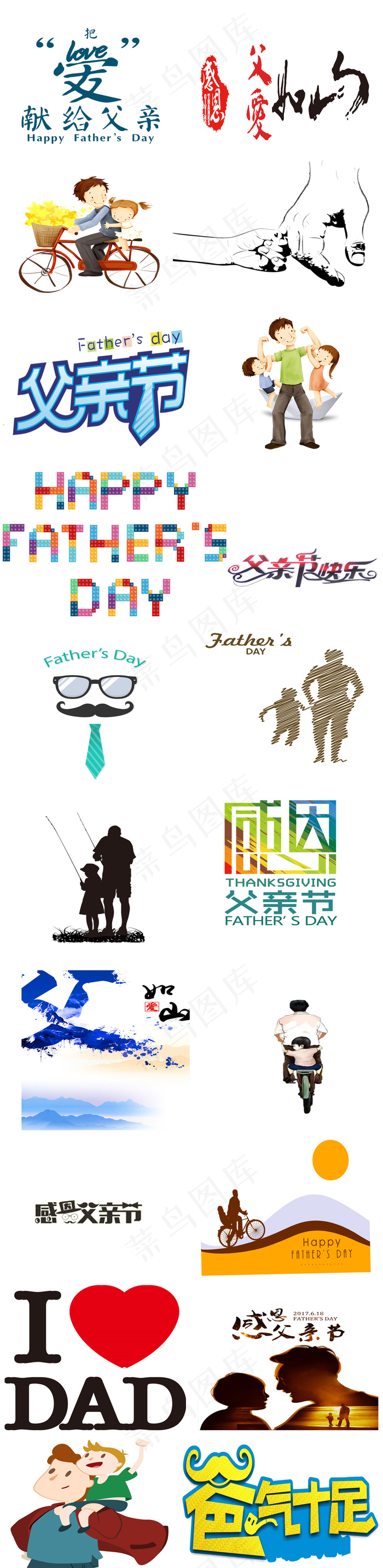 父亲节艺术字体PNG透明背景免费素...