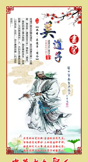 中华十大圣人之画圣吴道子