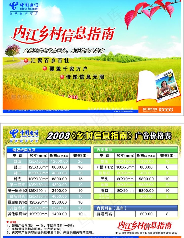 乡村信息指南图片cdr矢量模版下载