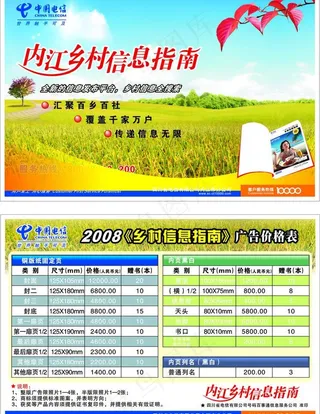 乡村信息指南图片