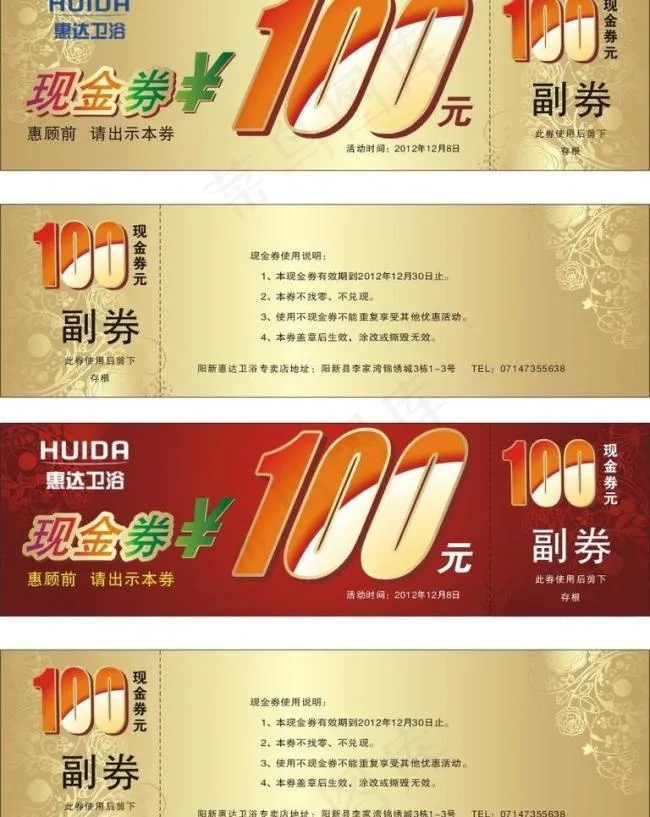 现金券图片代金券cdr矢量模版下载