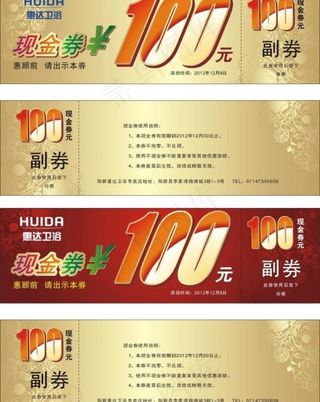 现金券图片代金券