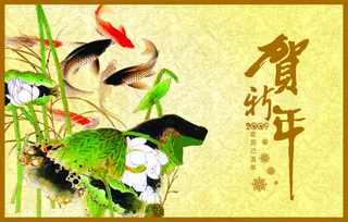 荷花和金鱼贺卡