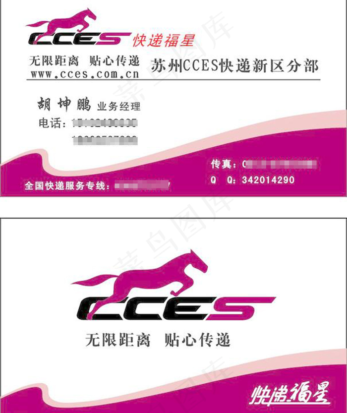 快递福星名片版式 名片卡片 广告设...cdr矢量模版下载