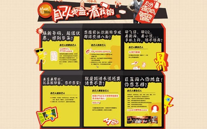 动感地带图片psd模版下载