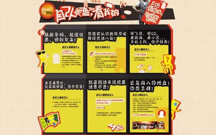 动感地带图片psd模版下载