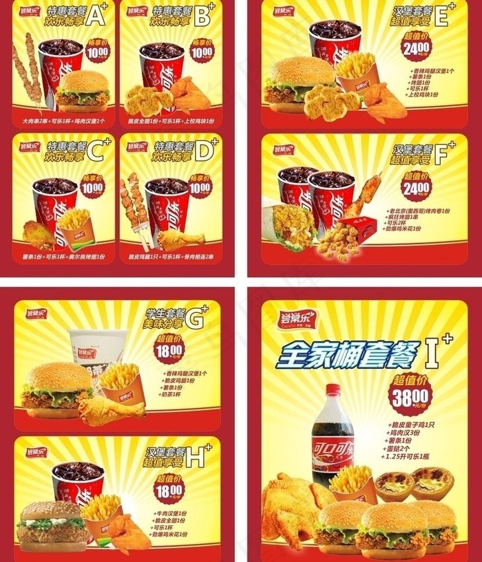 汉堡套餐图片(297X210)cdr矢量模版下载