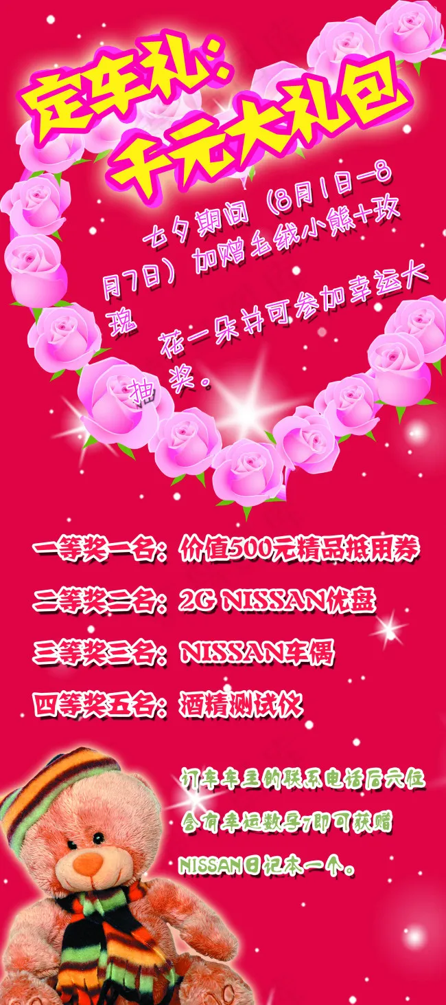 七夕情人节宣传海报psd模版下载