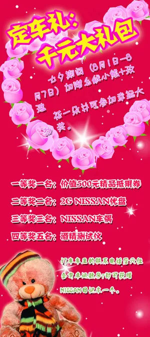 七夕情人节宣传海报