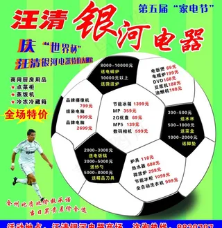 电器促销传单图片