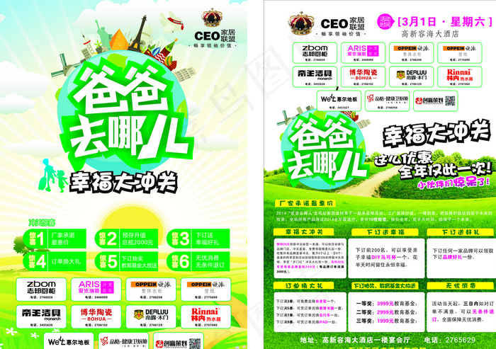 爸爸去哪儿单页图片cdr矢量模版下载