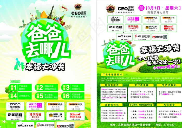 爸爸去哪儿单页图片cdr矢量模版下载