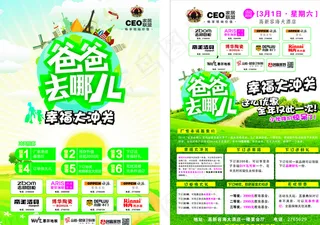 爸爸去哪儿单页图片