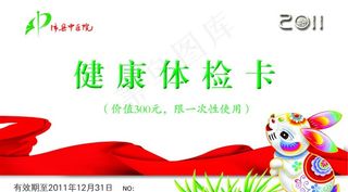 中医院健康体检卡图片