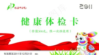 中医院健康体检卡图片