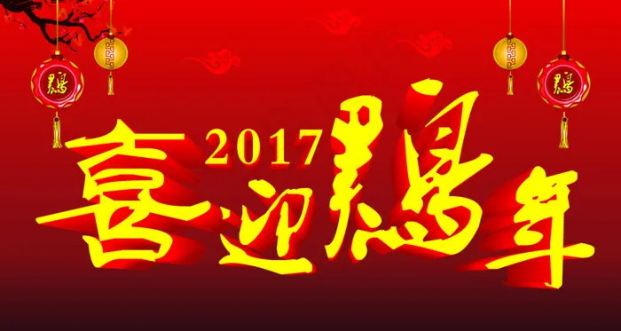 鸡年cdr矢量模版下载