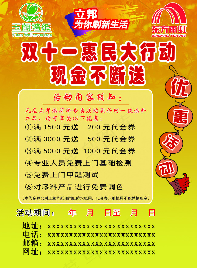 立邦漆双十一活动宣传彩页 免费调...