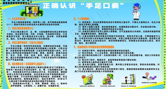 手足口病防治知识图片cdr矢量模版下载