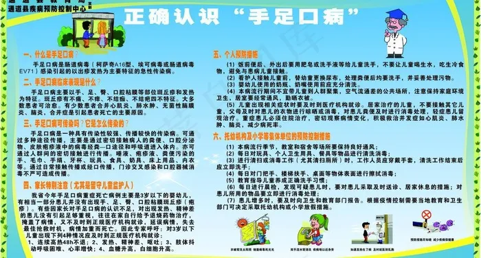 手足口病防治知识图片cdr矢量模版下载