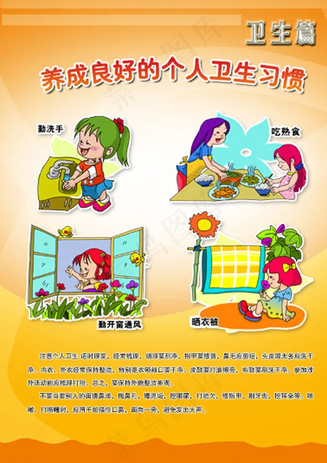 卫生习惯图片psd模版下载