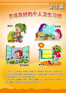 卫生习惯图片 卫生习惯图片