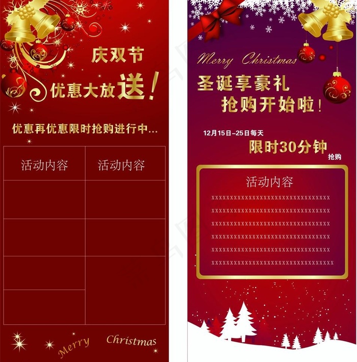 圣诞活动促销图片ai矢量模版下载