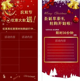 圣诞活动促销图片