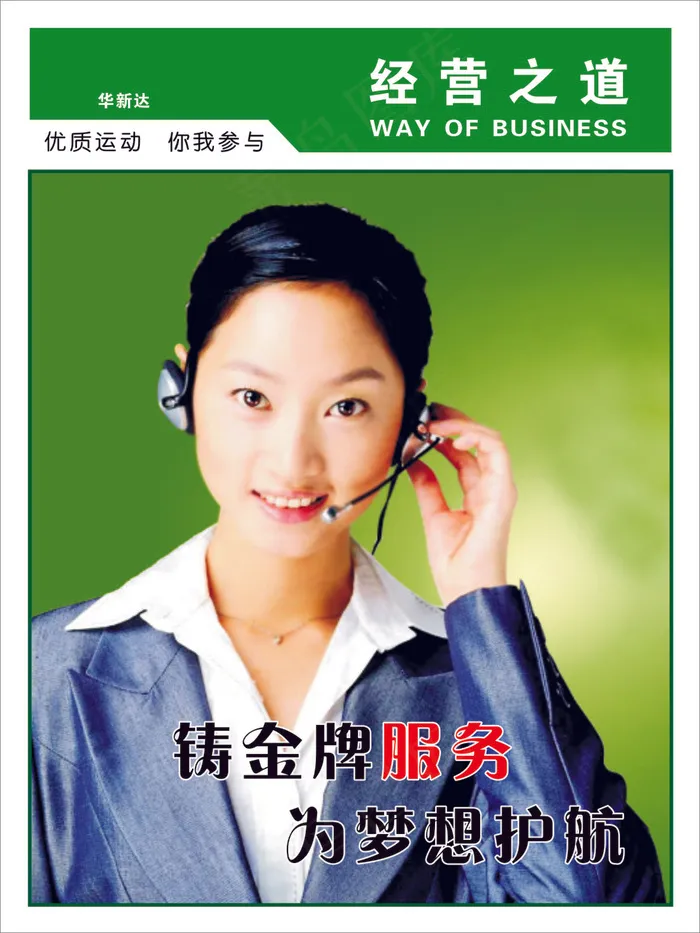 金牌服务cdr矢量模版下载