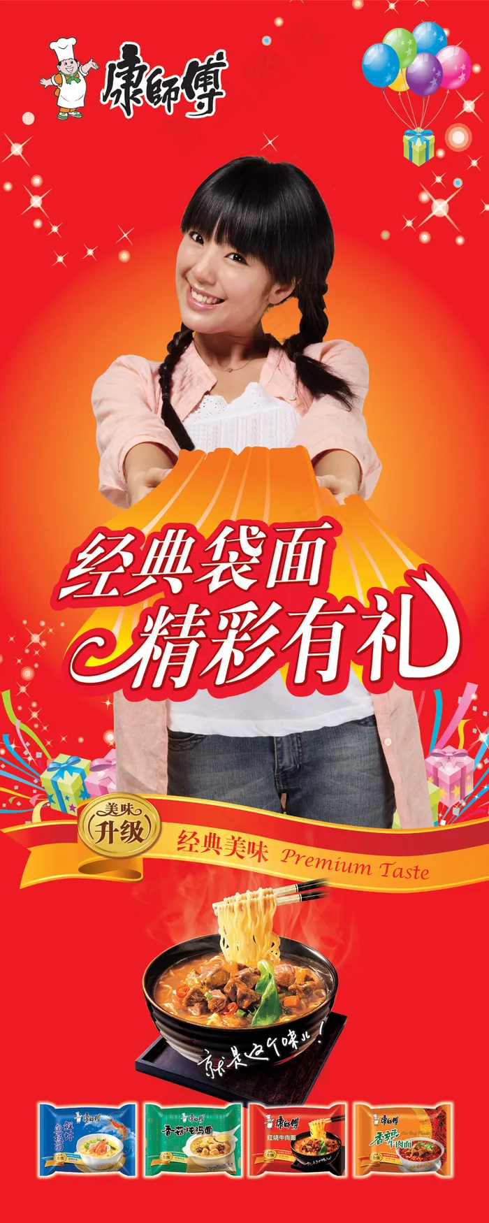 康师傅牛肉面广告展架PSD素(4724X11811(DPI:150))psd模版下载