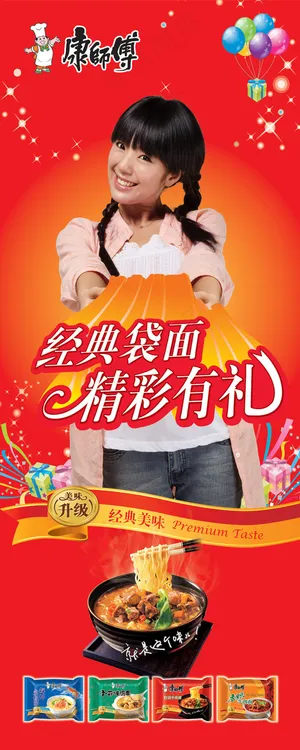 康师傅牛肉面广告展架PSD素