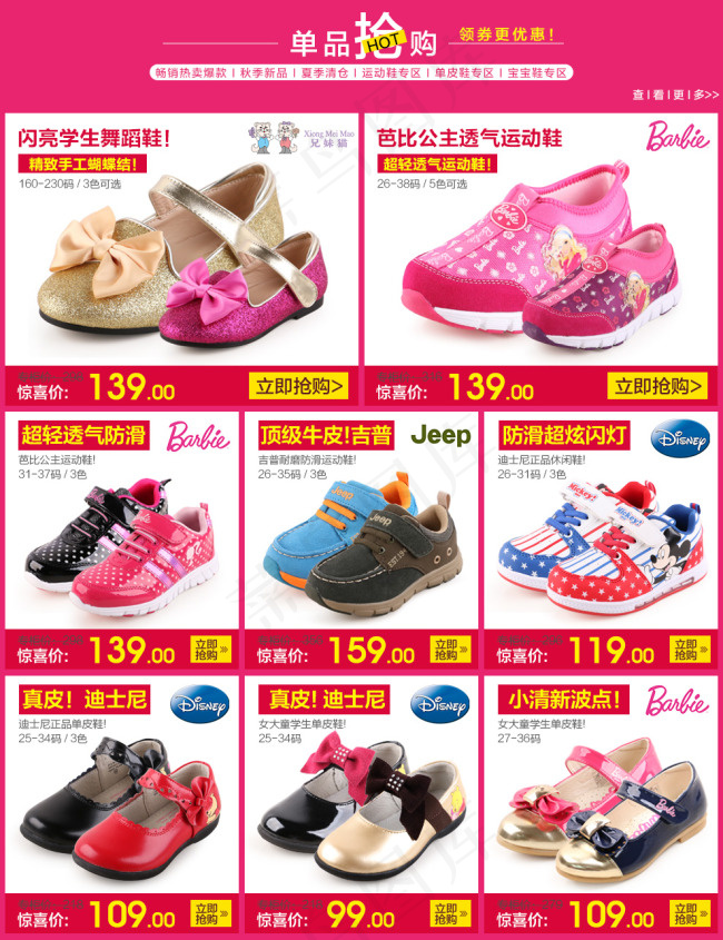 童鞋单品抢购psd模版下载