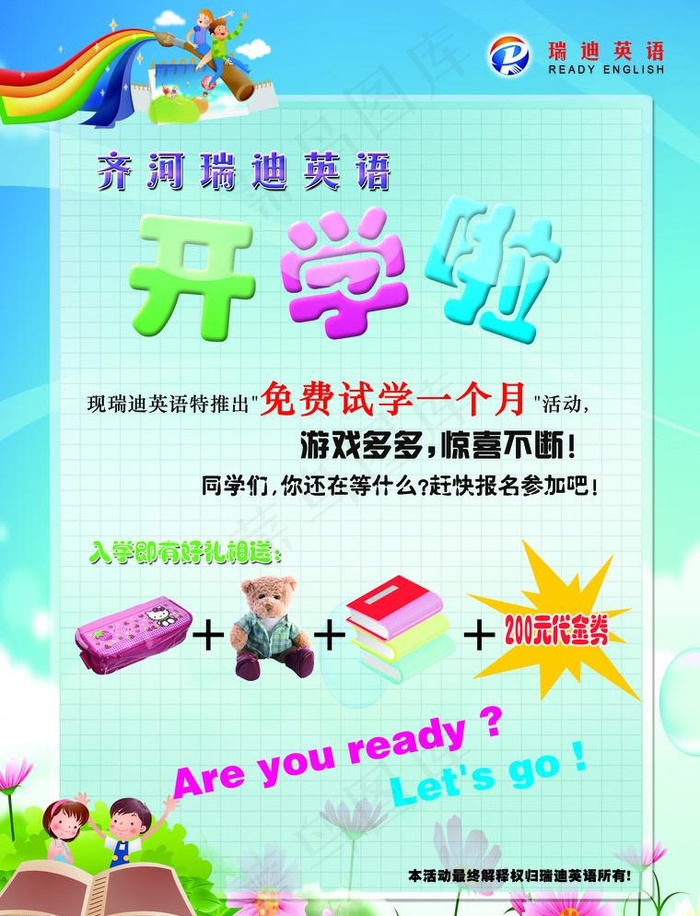 少儿英语培训宣传页(2551X3437(DPI:300))psd模版下载
