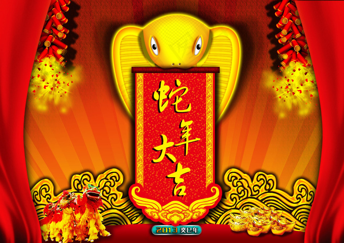 2013蛇年喜庆广告PSD分层素材