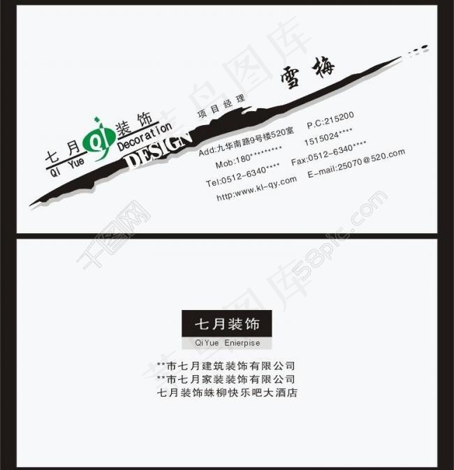 装饰名片图片cdr矢量模版下载