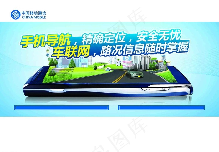 移动手机导航和车联网图片psd模版下载