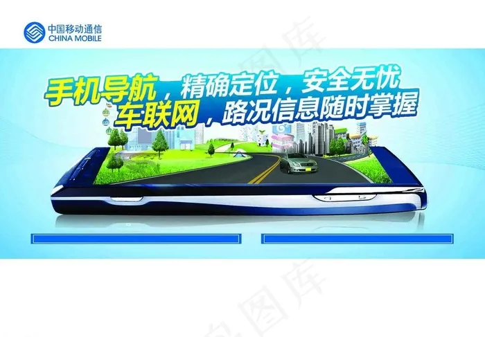 移动手机导航和车联网图片psd模版下载