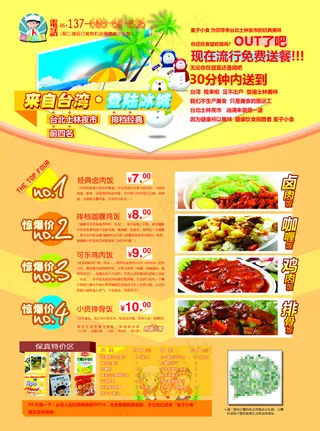 二维码风情小饭店单页宣传