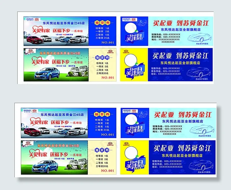 抽奖券图片(210X297)cdr矢量模版下载