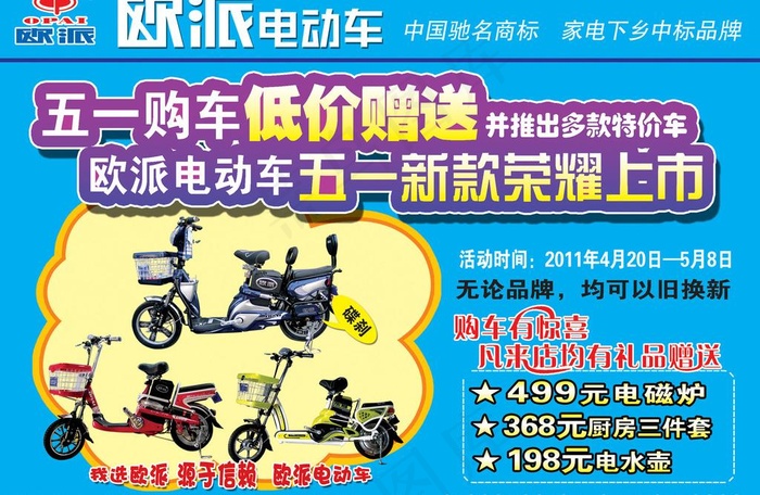 欧派电动车图片psd模版下载
