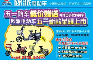 欧派电动车图片