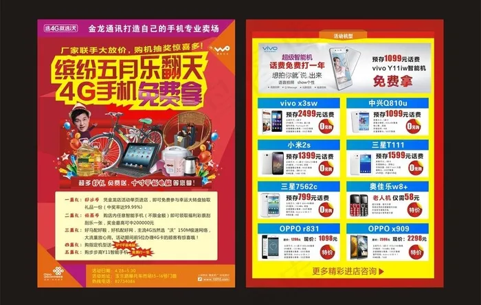 中国联通缤纷五月乐翻cdr矢量模版下载