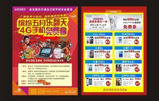 中国联通缤纷五月乐翻